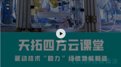 直播回顾 | 天拓云课堂那些你最关心的直播内容都在这里! 直播回顾 | 天拓云课堂那些你最关心的直播内容都在这里!